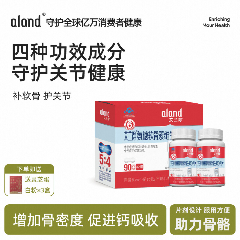 艾兰得氨糖软骨素维生D钙