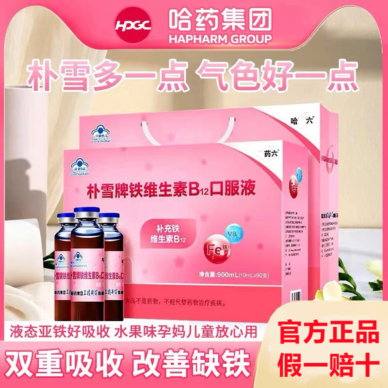 哈药六朴雪补铁血维生素b1