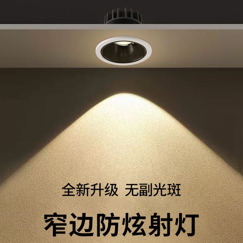 大观园防眩光射灯led嵌入