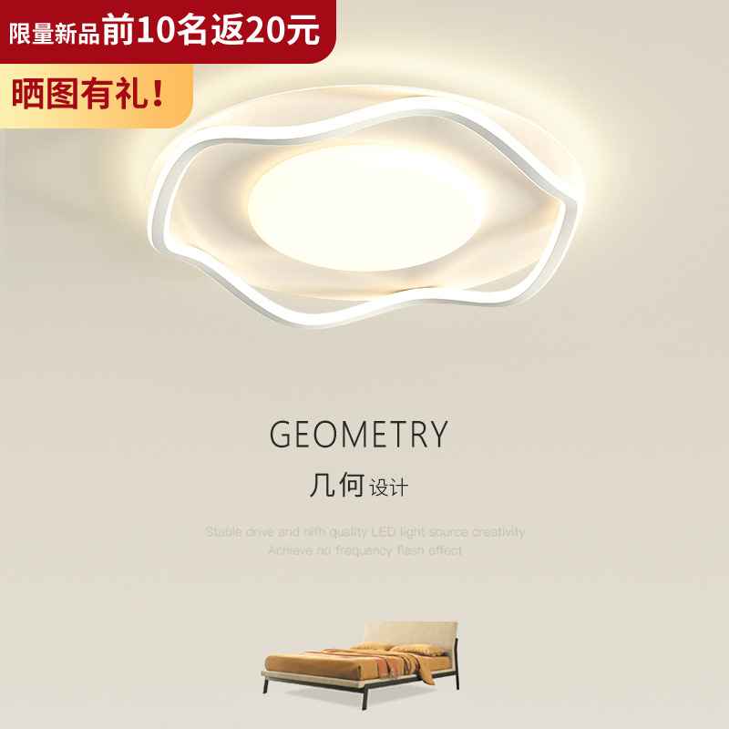 护眼卧室灯吸顶现代简约北