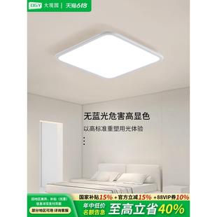 大观园护眼吸顶灯现代简约防蓝光高显色超薄餐厅卧室房间灯具003Z