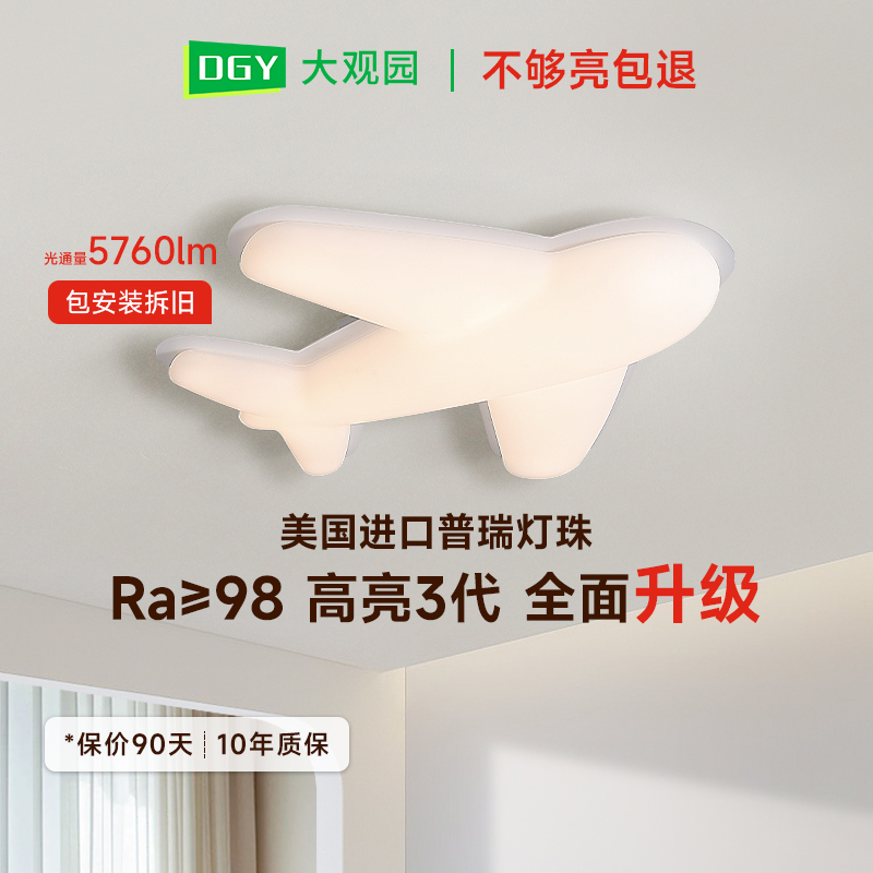 护眼吸顶灯卡通飞机男孩女孩卧室灯全光谱奶油风儿童房照明灯437Z