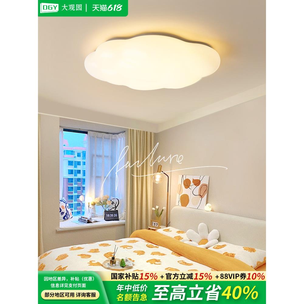 主卧室灯现代简约北欧奶油风书房间灯具云朵灯儿童房吸顶灯357M