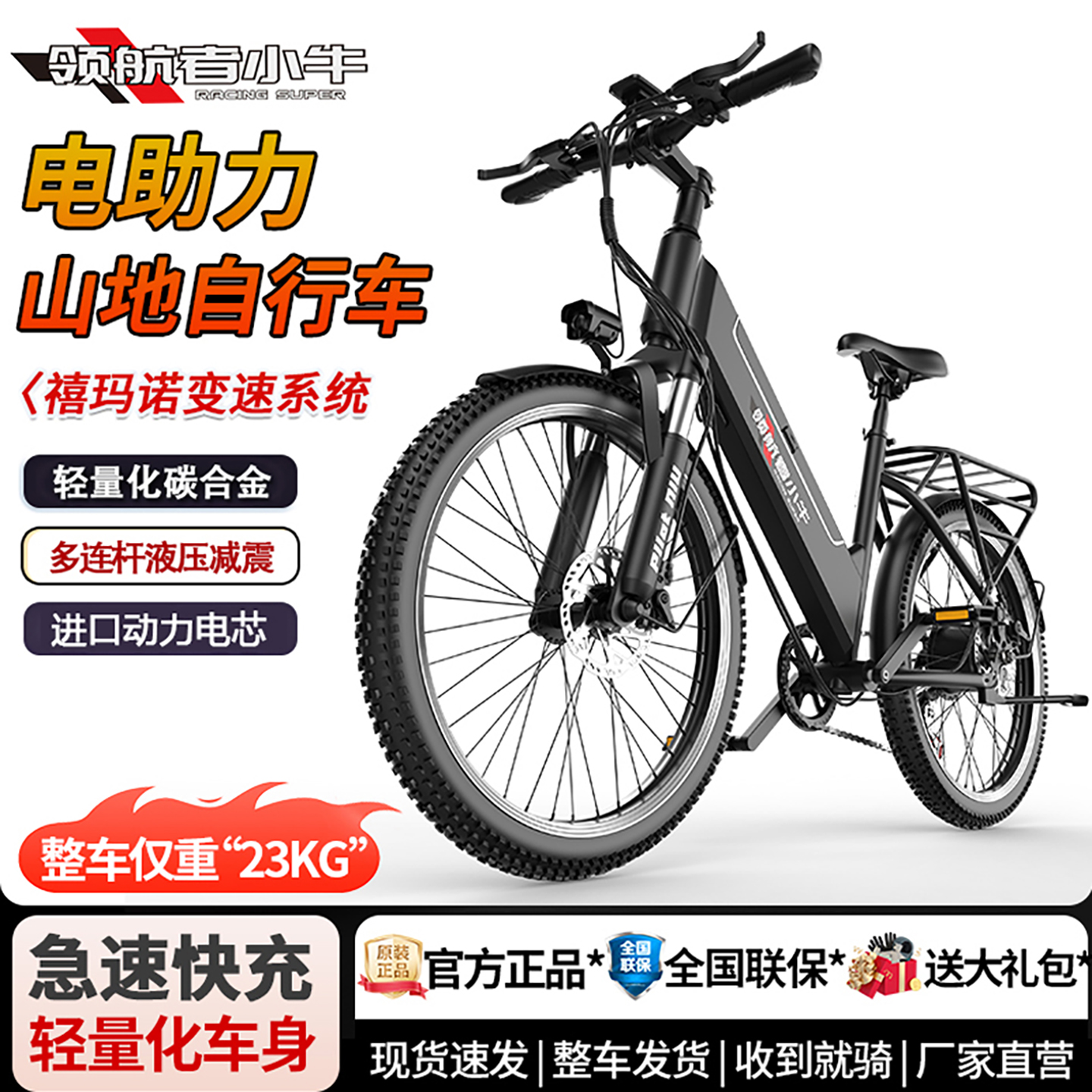 领航者小牛电动助力山地自行车