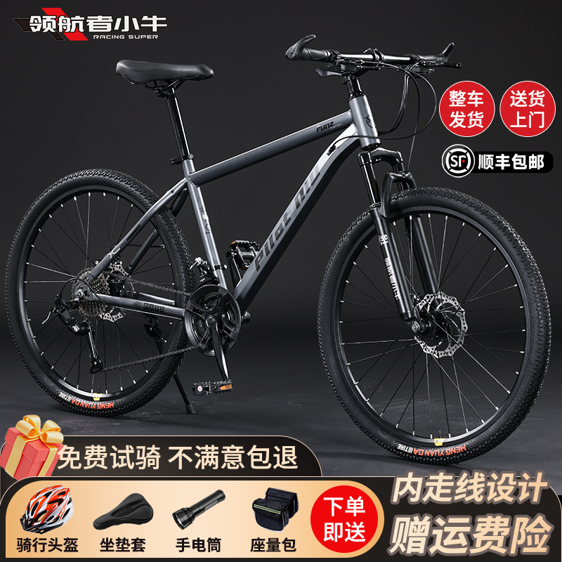 领航者小牛山地自行车成人越野超轻前叉减震公路车青少年变速单车