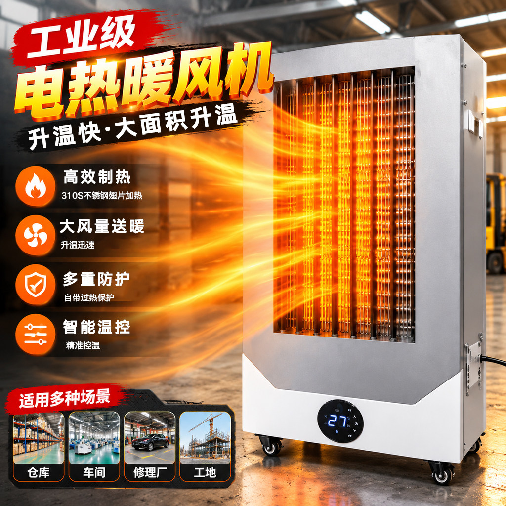 工业暖风机取暖器大功率商用电暖气全屋升温电暖器电暖风节能省电