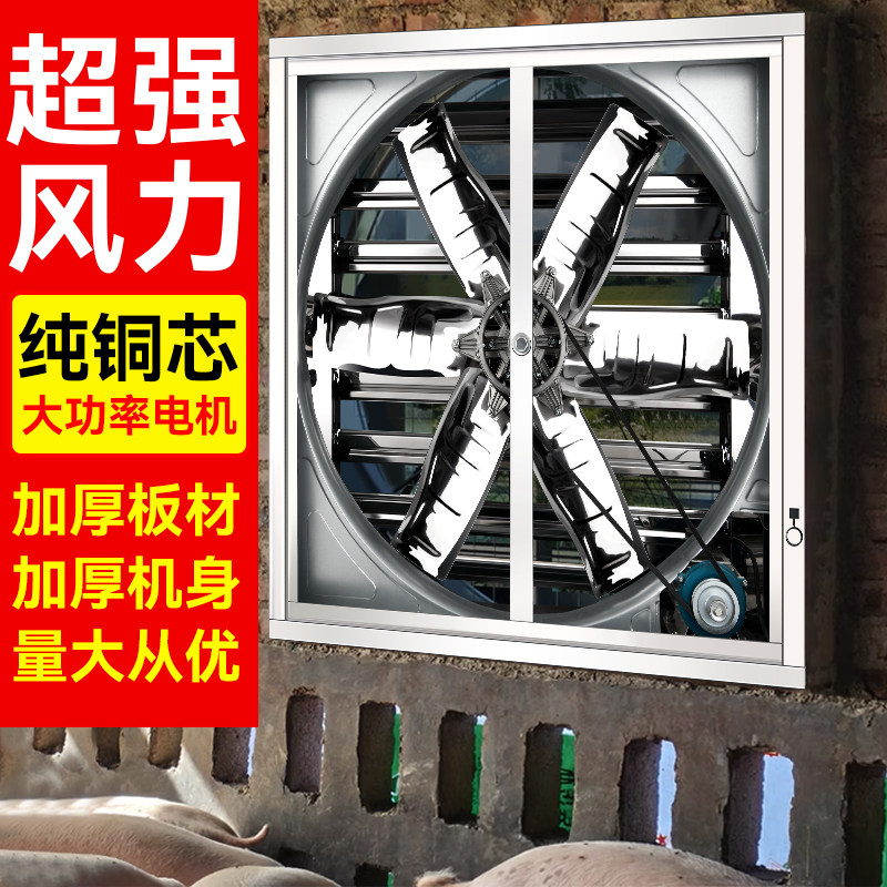 负压风机大功率排风扇强力通风排气扇抽风机养殖换气扇排氨气养猪