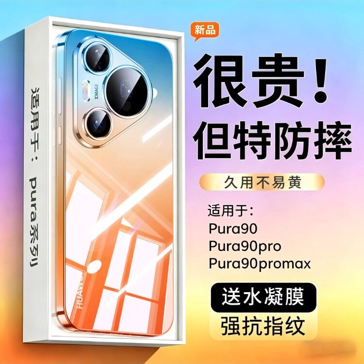 【德国进口】适用华为pura90promax手机壳新款80pro保护套超薄透明pure全包防摔硅胶散热por官方高级男女外