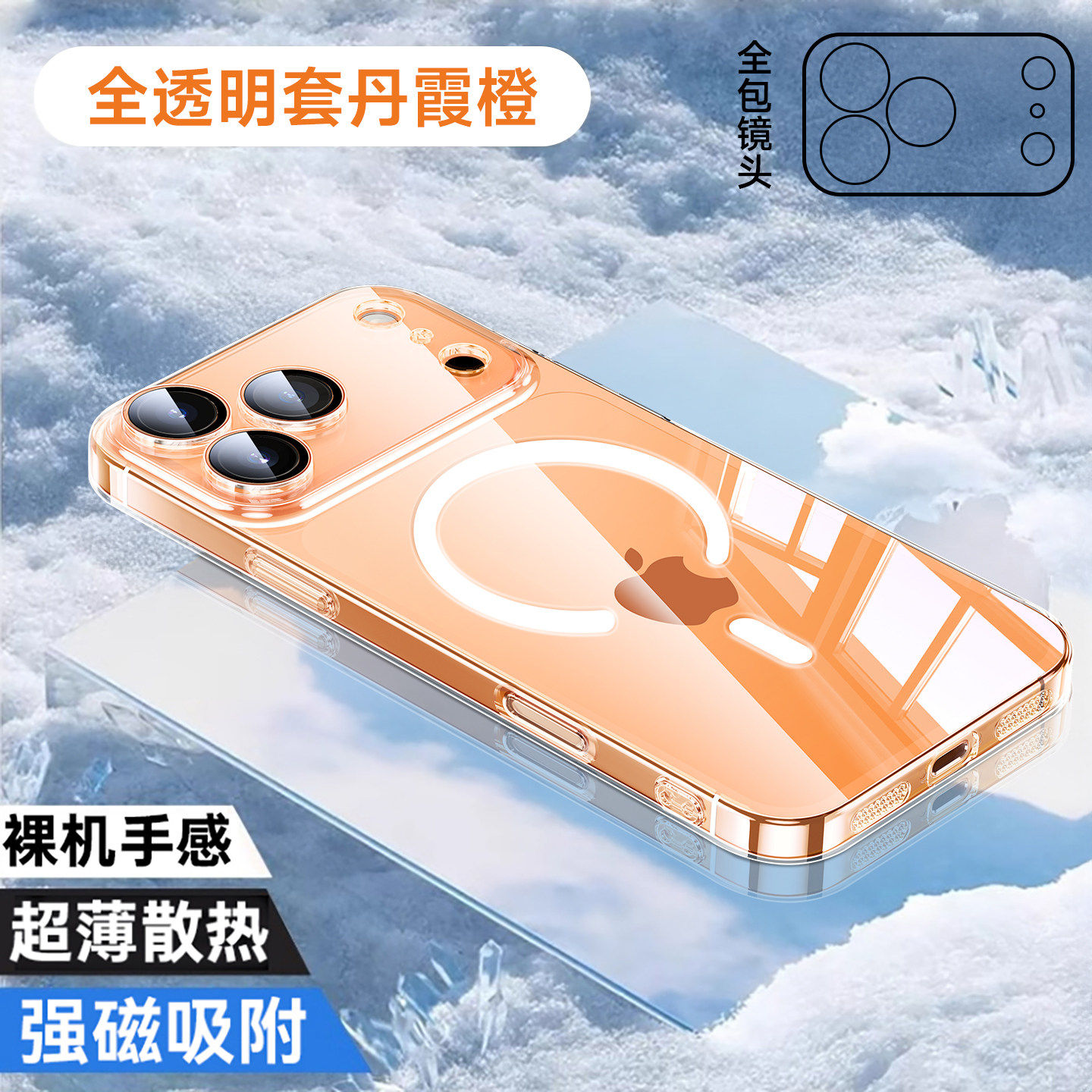 【超越AR德国冰环磁吸散热】适用苹果17ProMax手机壳新款iphone16promax透明15pm保护套超薄17防摔无线充