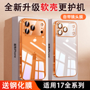 适用苹果17promax手机壳iphone17pro保护套新款 透明17Air硅胶镜头全包防摔pm超薄高级感ip专用系列外壳男女款