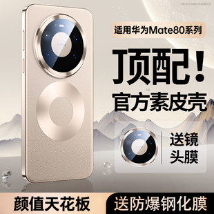 【官方素皮】适用华为mate80promax手机壳2025新款mate80pro系列镜头全包防摔mate80的真皮男女外壳高端奢华