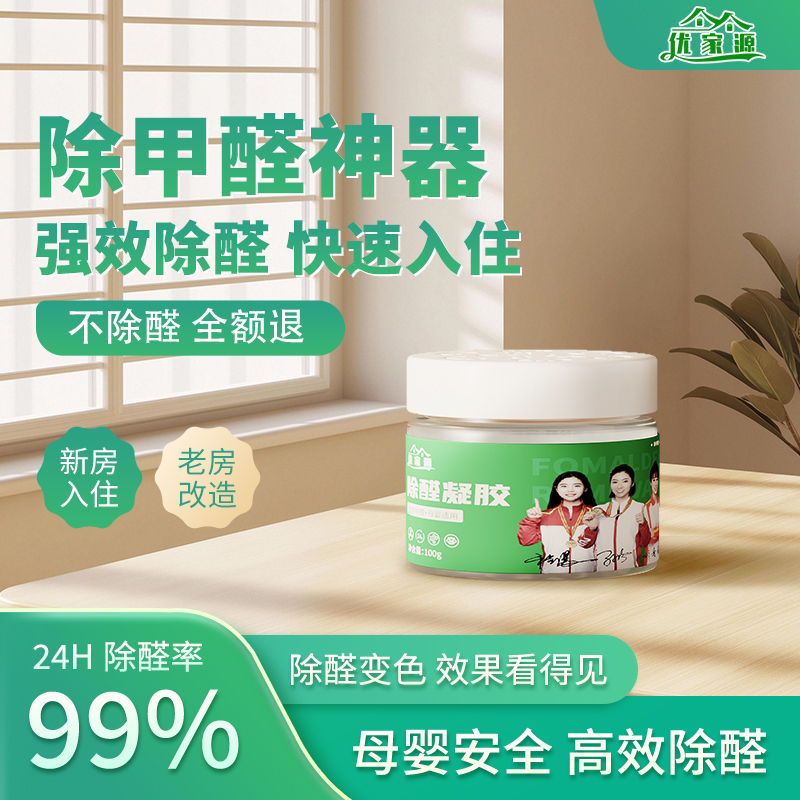 優家源新房急入除甲醛住專用