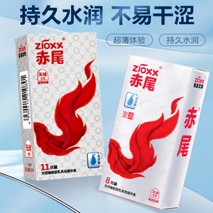 赤尾超薄避孕套铂金无储001润滑玻尿酸000安全套官方正品男用套套