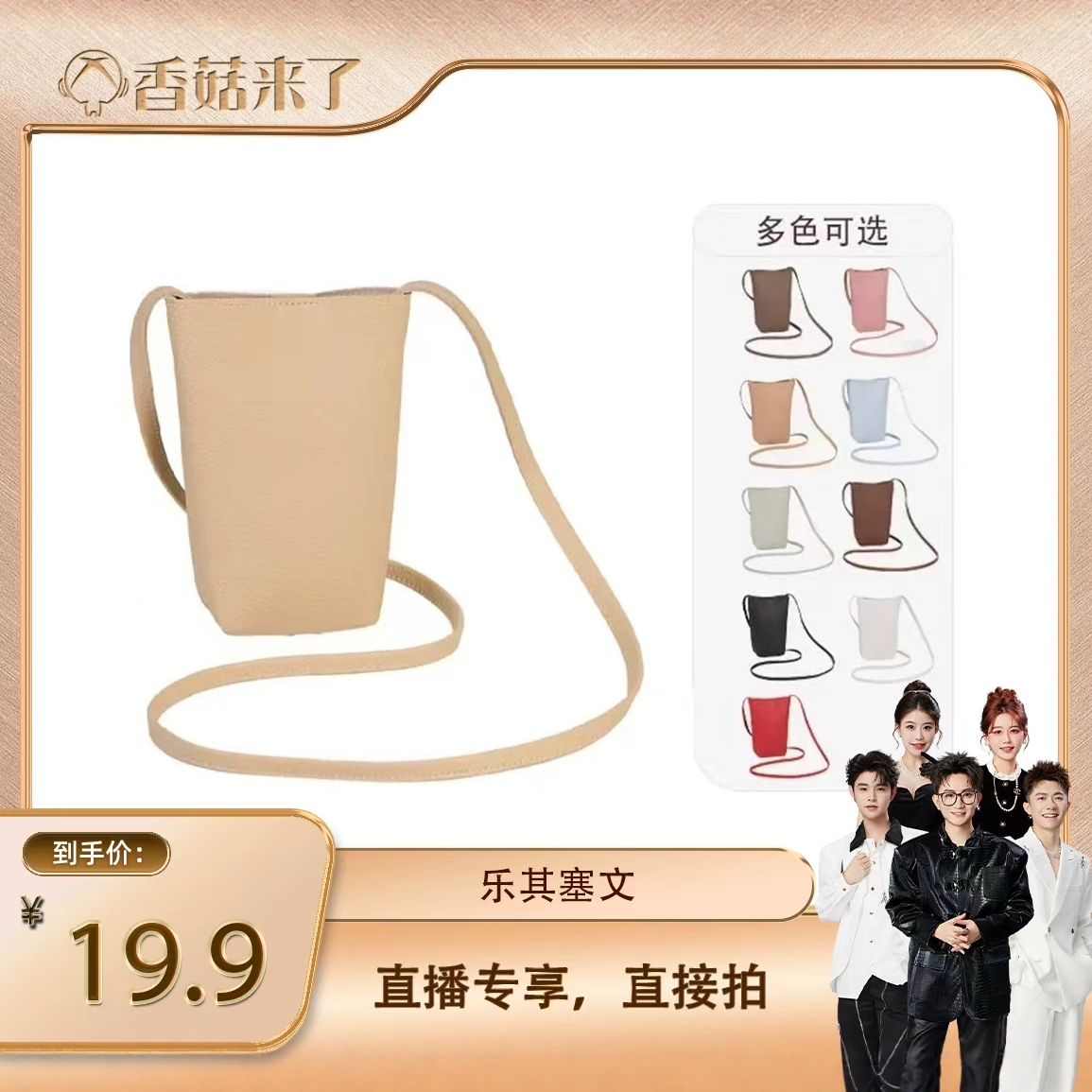 【香菇来了】【乐其塞文/LuckySeven】手机包76001