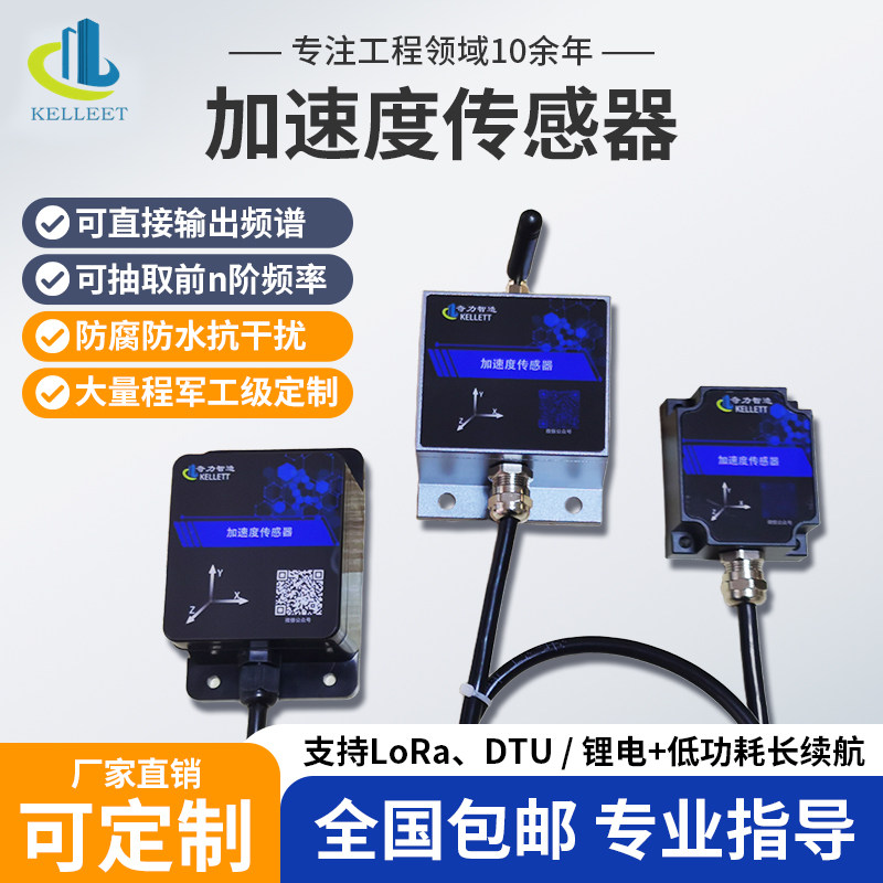 三轴加速度传感器频谱仪无线LoRa振动传感器工程监测电机监测