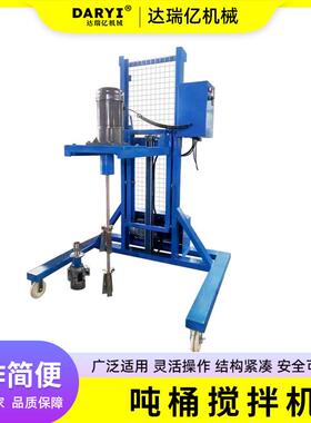 工业搅拌机防爆搅拌机IBC吨桶搅拌机混合设备变频调速吨桶搅拌机