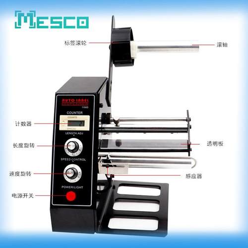 不干胶剥标撕标机标签机1150D标签剥离机全自动计数标签分离机