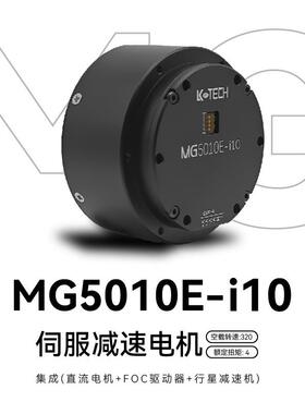 MG5010E-i10v3无刷电机双编码器内置驱动器机械臂机器人关节电机