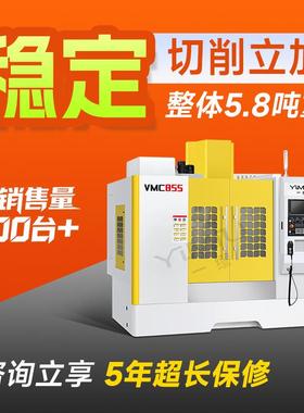立式加工中心数控铣床VMC855三四五轴模具c机床电脑锣厂家直销