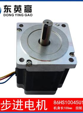 现货86步进电机86HS10045轴径14mm大扭矩7Nm雕刻机砖墙马达