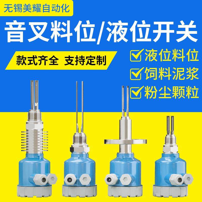 音叉液位开关音叉式水位开关音叉限位料位开关,工业油品/胶粘/化学/实验室用品,其他实验室设备,淘宝优惠券,粉丝福利购,淘宝优惠卷