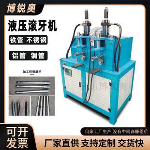不锈钢铁管滚牙机圆铝管铜管滚丝机压墩口压筋滚螺纹套牙口设备