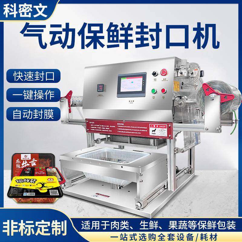 海鲜充氧包装机帝王蟹东星斑大龙虾梭子蟹石斑鱼小青龙气调封口机,清洗/食品/商业设备,其他食品加工设备,淘宝优惠券,粉丝福利购,淘宝优惠卷