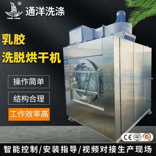 厂家供应全自动乳胶制品泡洗脱水烘干一体机