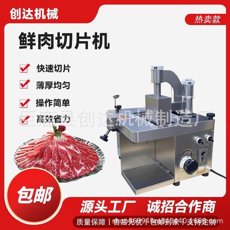 鲜肉切片机商用全自动牛羊肉切片潮汕牛肉火锅切腰片小型切肉片机,清洗/食品/商业设备,其他食品加工设备,淘宝优惠券,粉丝福利购,淘宝优惠卷