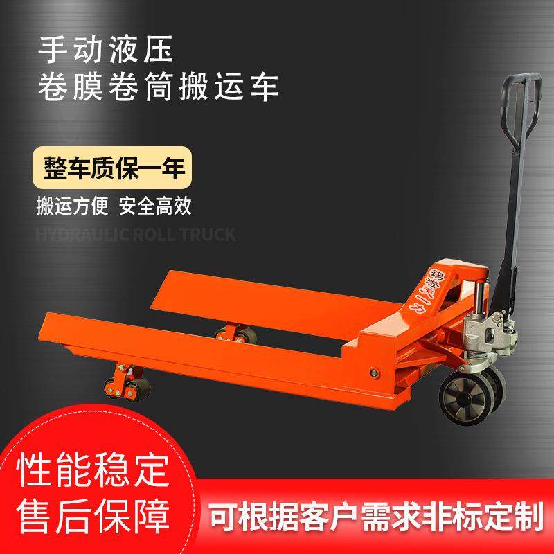 手动液压卷膜卷筒搬运车圆形物料装卸搬运叉车手动地牛卷筒车,搬运/仓储/物流设备,其他起重搬运设备,淘宝优惠券,粉丝福利购,淘宝优惠卷