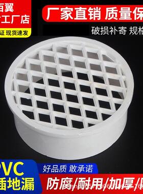 PVC内插地漏防臭地漏网片分离50/75/110/160/200内插简易地漏