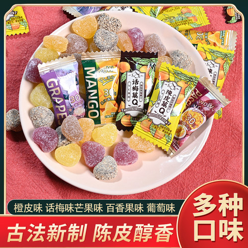 商用小颗粒陈皮软糖水果味话梅味办公室零食