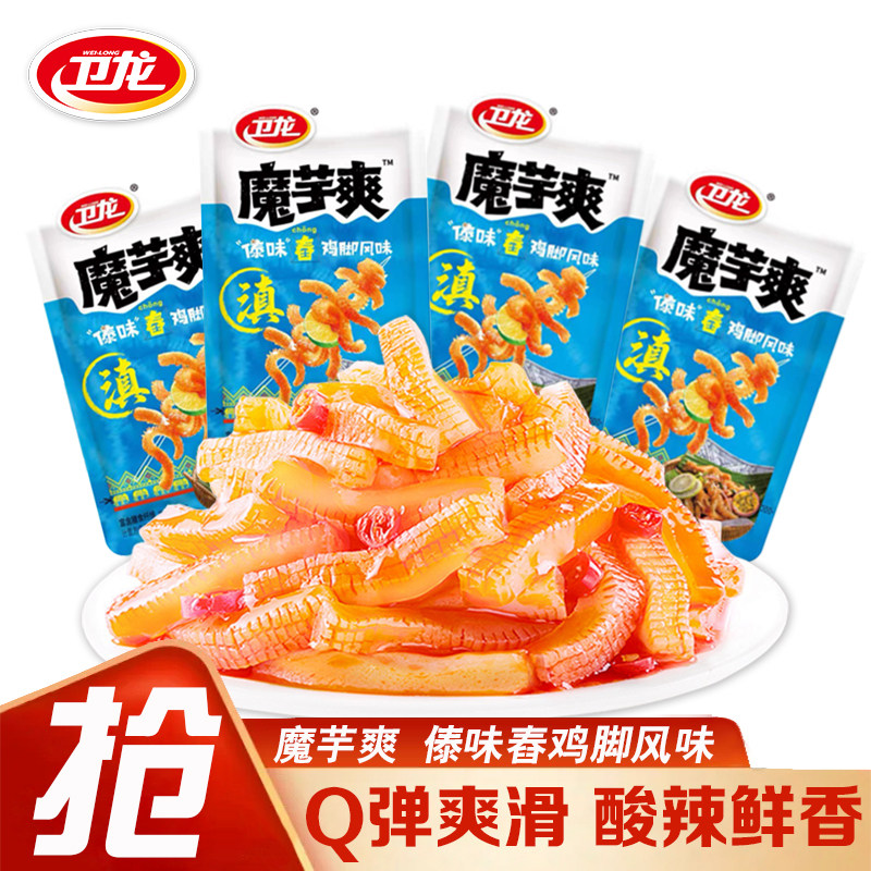 卫龙魔芋爽傣味舂鸡脚风味蓝色小包装辣条酸辣解馋休闲零食品批发