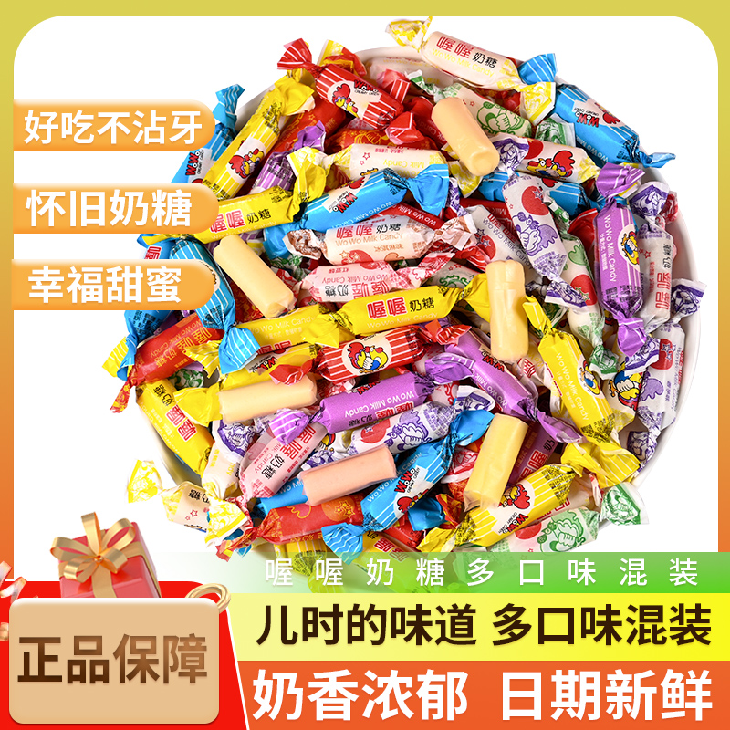 上海喔喔正宗大公鸡双扭牛奶糖红豆香芋原味散装混合童年怀旧零食