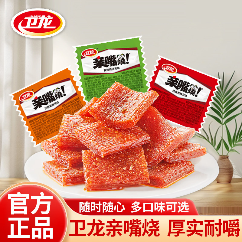 卫龙辣条亲嘴烧大刀肉辣条零食辣片面筋解馋休闲小零食品小吃批发