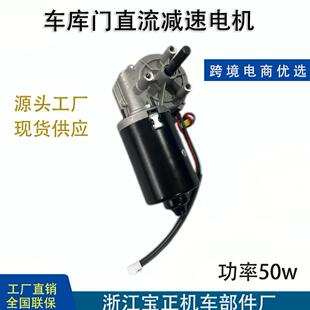 跨境 车库门直流减速电机 机械设备电机 卷门升降 BL电机 厂家研