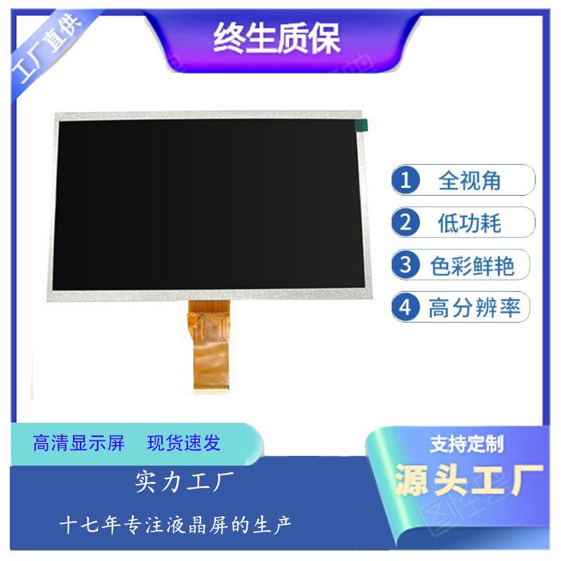 10.1寸TFT高清液晶屏IPS屏分辨率1024x600智能门禁工控系统显示屏