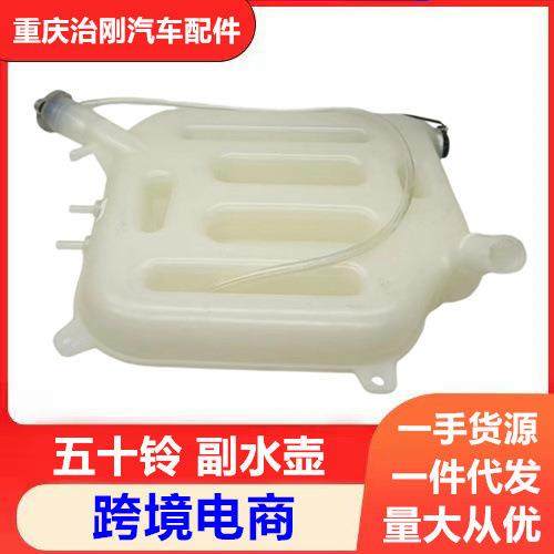 五十铃卡车泵车庆铃巨咖牵引车VC61 VC46 6WG1 6UZ1 副水壶水箱