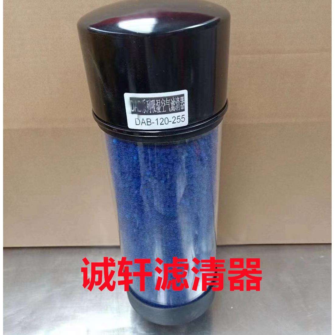 风力发电减速机 DAB-120-255风电呼吸器干燥剂滤芯滤清器过滤器