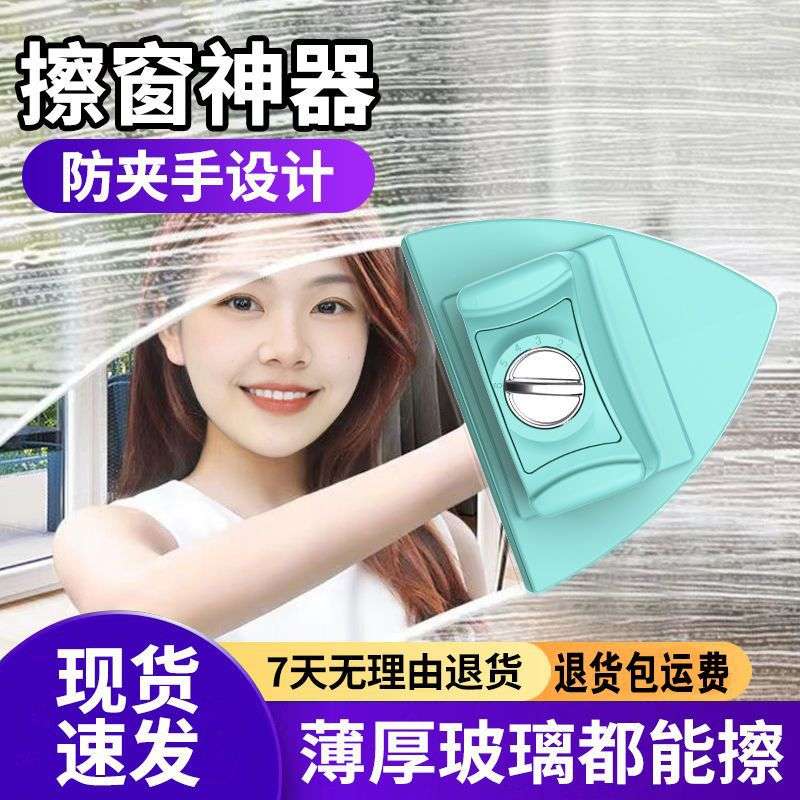 新款强磁擦玻璃神器家用加厚三层高楼高层双层擦窗刷双面清洁专用