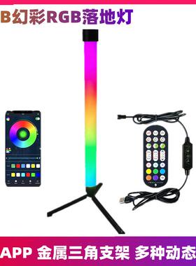 LED幻彩RGB金属三脚架灯管30MM40MM 跑马流水APP声控氛围落地灯