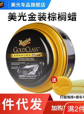 美光车蜡汽车蜡养护腊上光通用镀膜打蜡白色车专用黑色车进垒德株