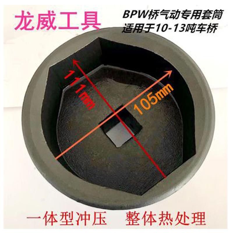 厂家销售BPW桥气动轴头套筒12吨14吨 机用气动轴头套筒防尘盖扳手