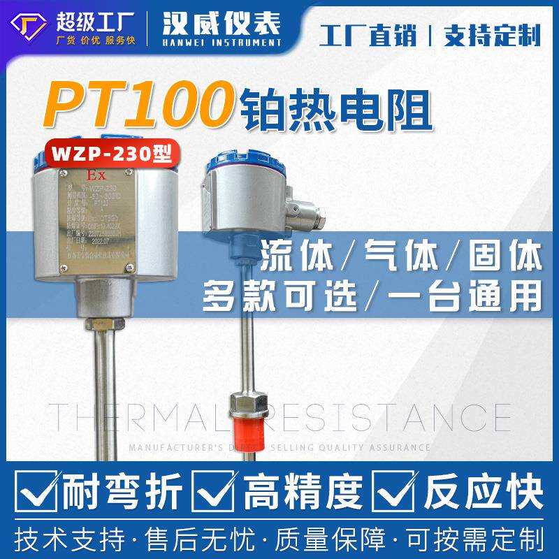 厂家直销热电阻铂热电阻铂热电阻pt100热电阻4-20ma输出
