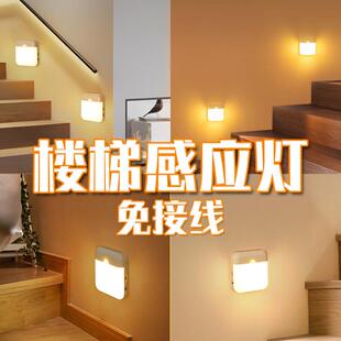 免接线楼梯感应灯人来即亮人走即灭夜间人体自动免布线踏步灯