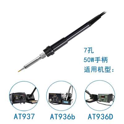 ATTEN安泰信936AT937AT938DAT980E/ST-60/80/100焊台7孔5孔手柄