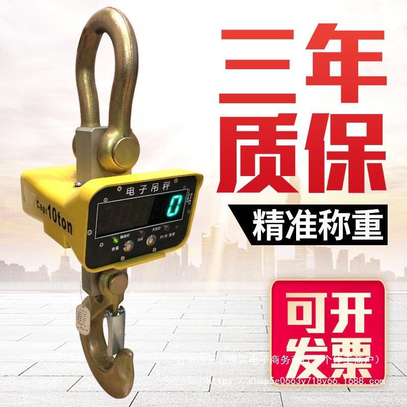 电子吊秤1吨2吨3吨5吨10吨15吨20吨吊钩秤吊车称无线打印称吊磅秤
