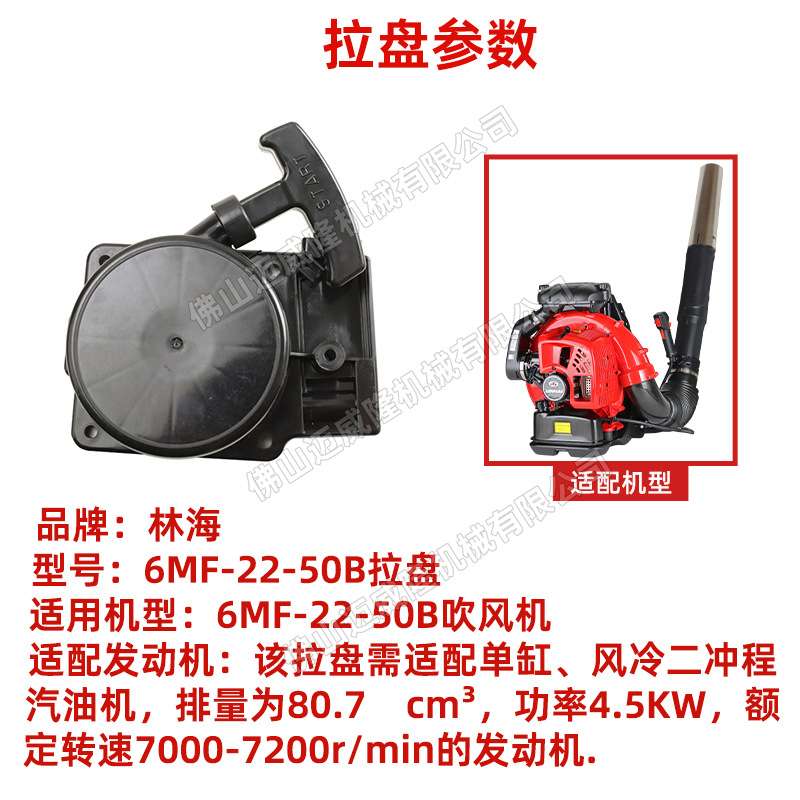 LINHAI林海吹风机6MF-22-50B启动拉盘/启动器 风力灭火机配件