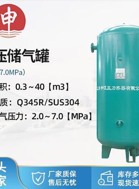 上海申江0.1-40立方立式中高压储气罐空气缓冲罐工厂直发工厂直销