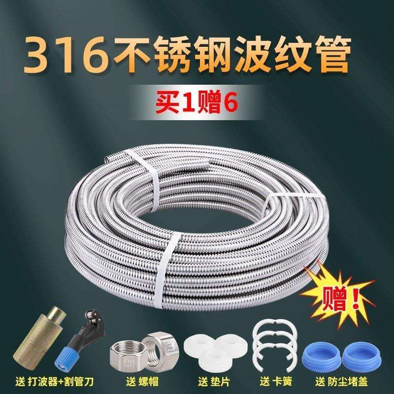 厂家直销316L不锈钢波纹管4分6分1寸金属加厚防爆抗压冷热上水管